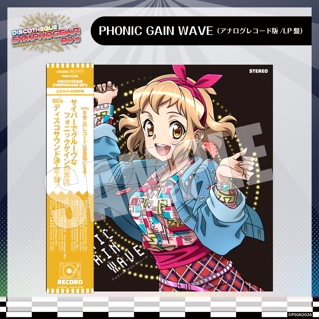 C108 戦姫絶唱シンフォギア フォニックゲインウェーブ 80's LPレコード C108限定 PHONIC GAIN WAVE（レコード） – ARIA e store