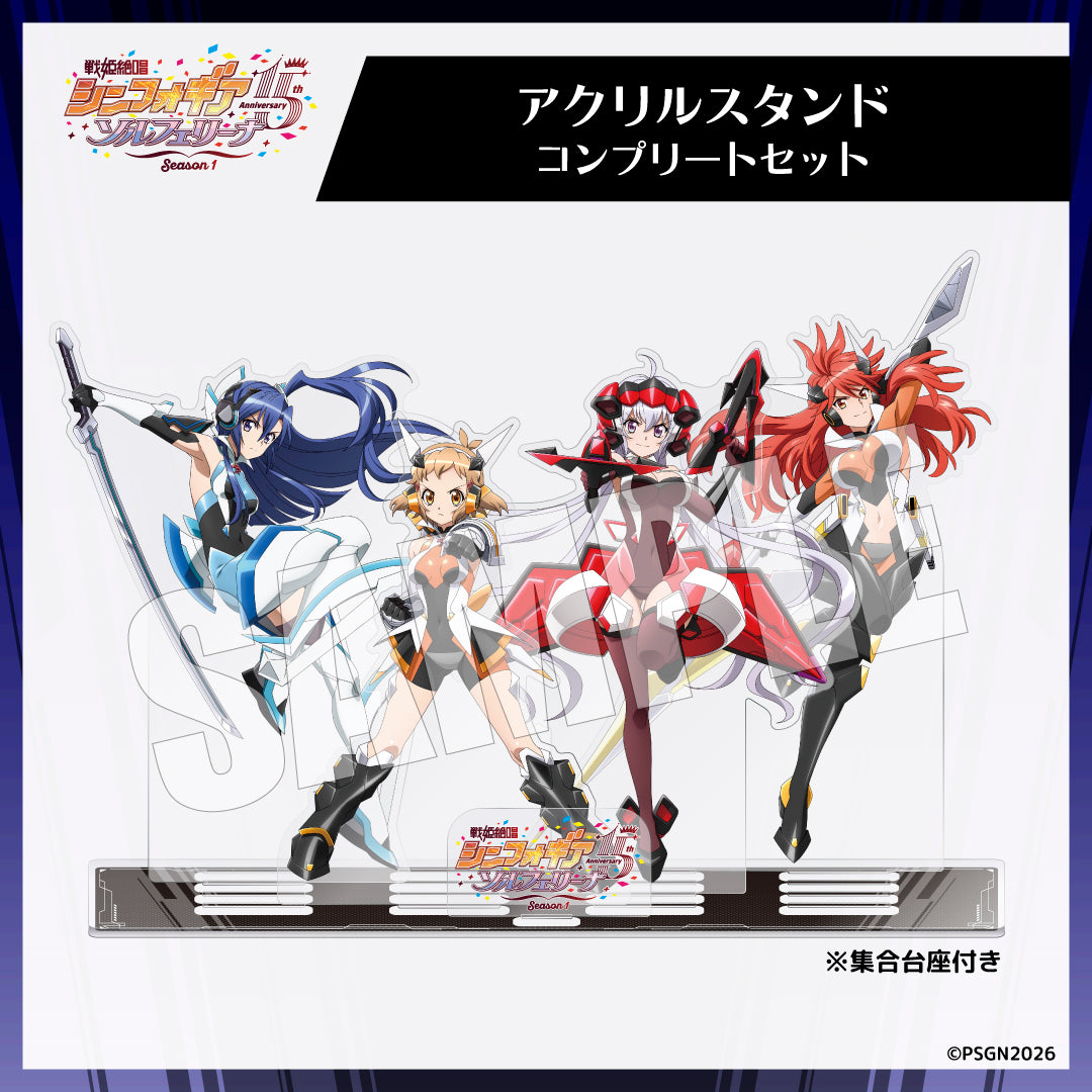 アクリルスタンドコンプリートセット（集合台座付き）『戦姫絶唱