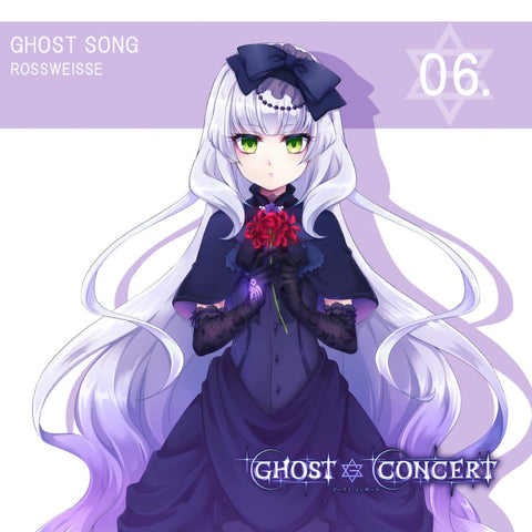 GHOST SONG 06.「マギワノ輪ノ中」/ロスヴァイセ(cv.巽 悠衣子)