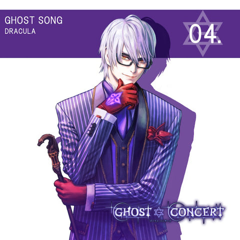 GHOST SONG 04.「Love never dies」/ドラキュラ(cv.中島ヨシキ)