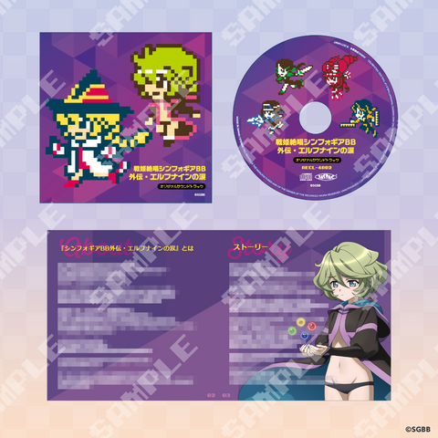【C106シンフォギアBB外伝】チップチューンＣＤ【受注商品】