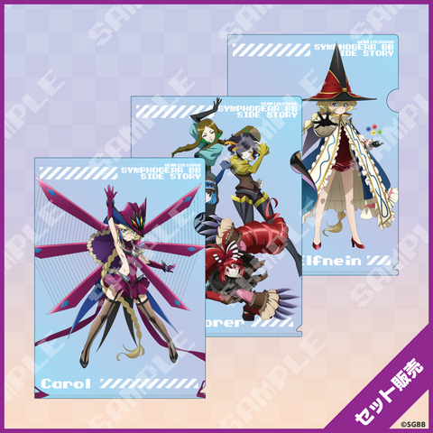 【C106シンフォギアBB外伝】クリアファイルセット（3枚組）【受注商品】