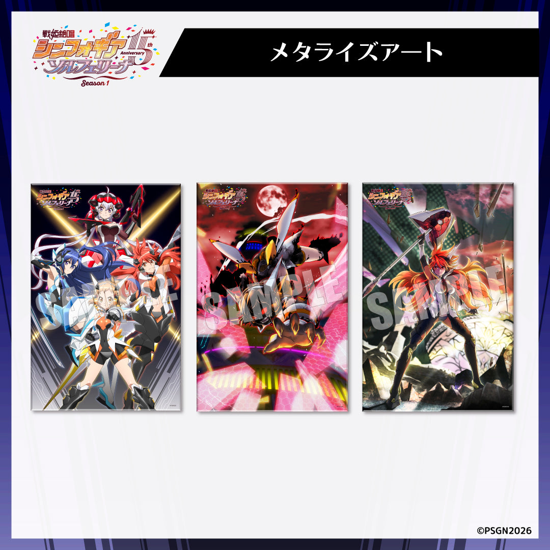 シンフォギア – ARIA e store