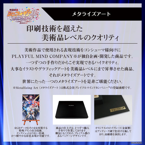 戦姫絶唱シンフォギア15周年ソルフェリーナseason2 メタライズアート